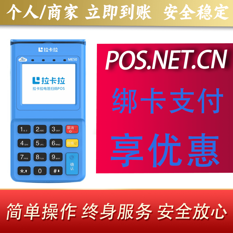 璧山拉卡拉电签POS机