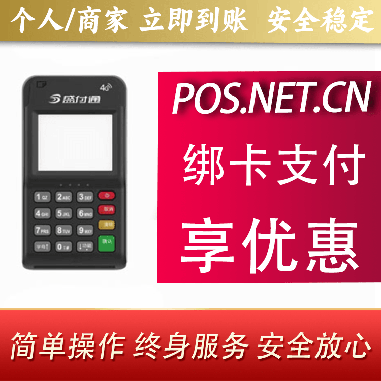 璧山通付MPOS