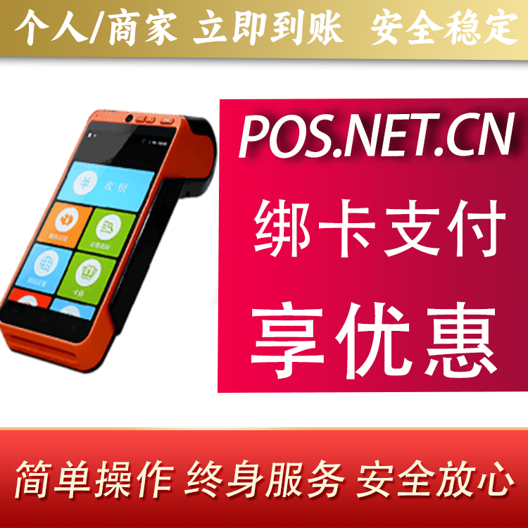 璧山合利宝智能POS