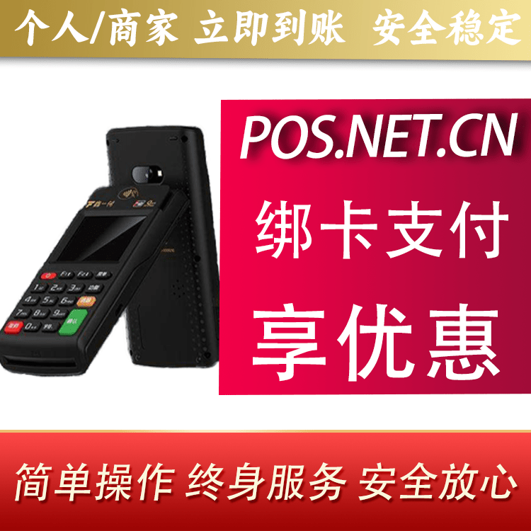 璧山鑫一付智能POS