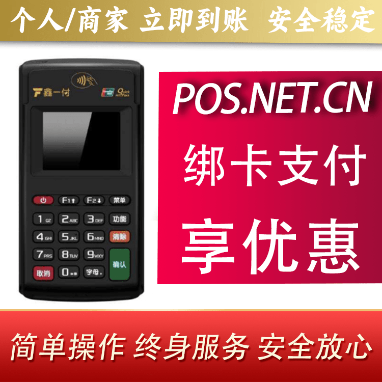 璧山鑫一付电签POS机