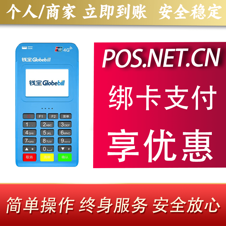 璧山钱宝MPOS蓝牙支付