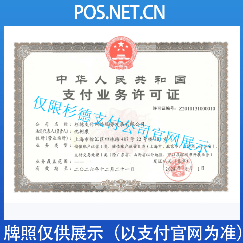 璧山杉德支付牌照
