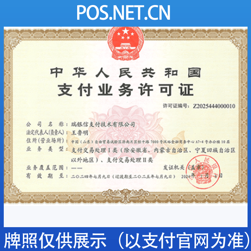 璧山瑞银信支付牌照