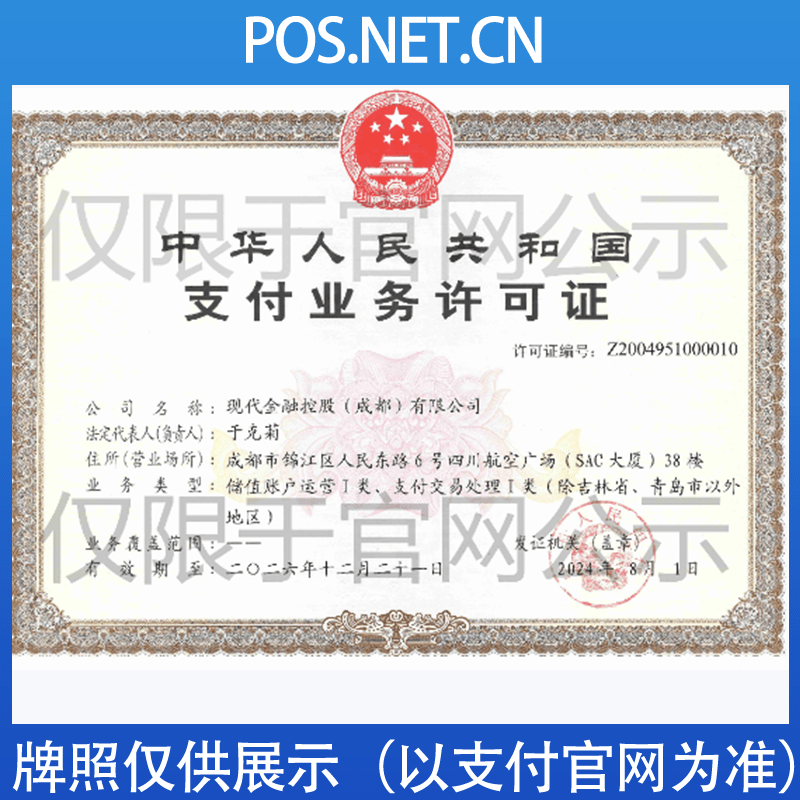 璧山现代金控支付牌照