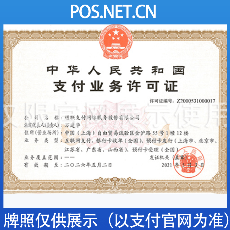 璧山通联支付牌照