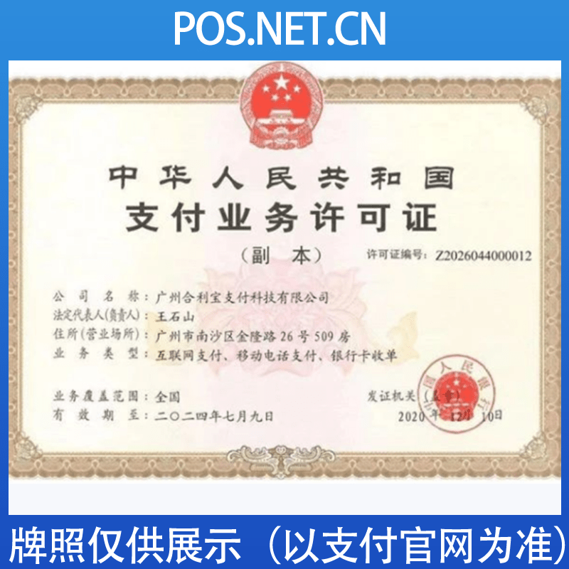 璧山合利宝支付牌照